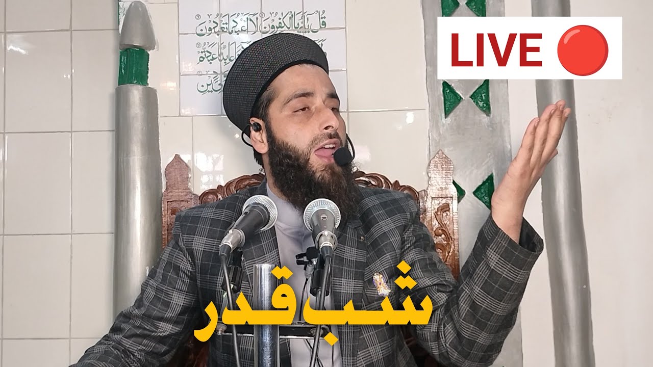 Live 🔴 Shab e Qadr | Moulana Dr Tajamul Qadri Sahab From Tahab Pulwama