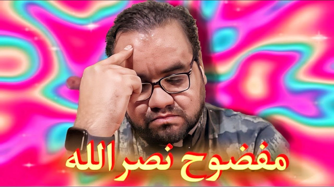 الدوك ممدوح نصر الله ضيع نفسه