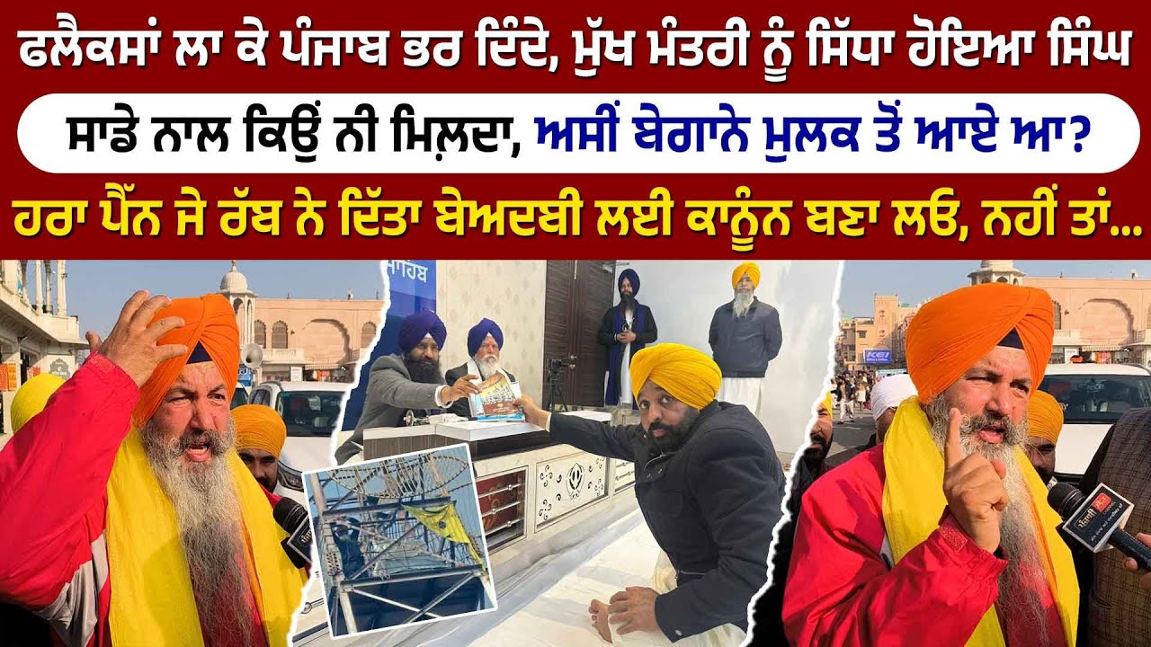 ਹਰਾ ਪੈੱਨ ਜੇ ਰੱਬ ਨੇ ਦਿੱਤਾ ਬੇਅਦਬੀ ਲਈ ਕਾਨੂੰਨ ਬਣਾ ਲਓ, ਨਹੀਂ ਤਾਂ...