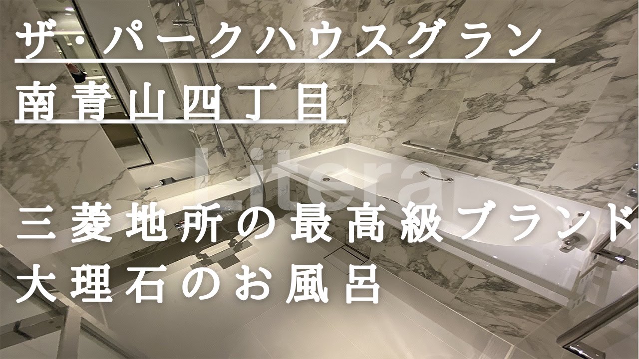【高級マンション】高級感溢れる南青山の低層マンション。「ザ・パークハウスグラン南青山4丁目」