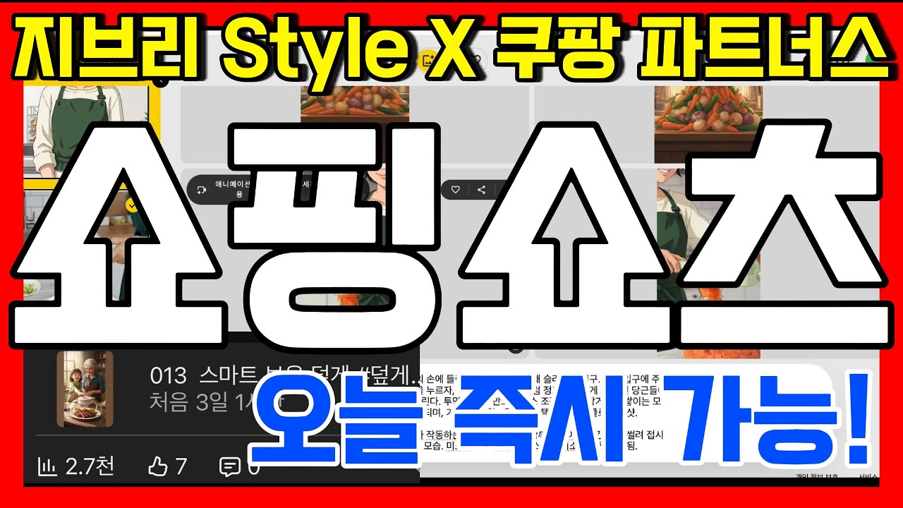 [하루 딱 30분 - 부업 도전] 쇼핑쇼츠 × 지브리 스타일 (심박!)｜100% 실전 제작 과정 공개