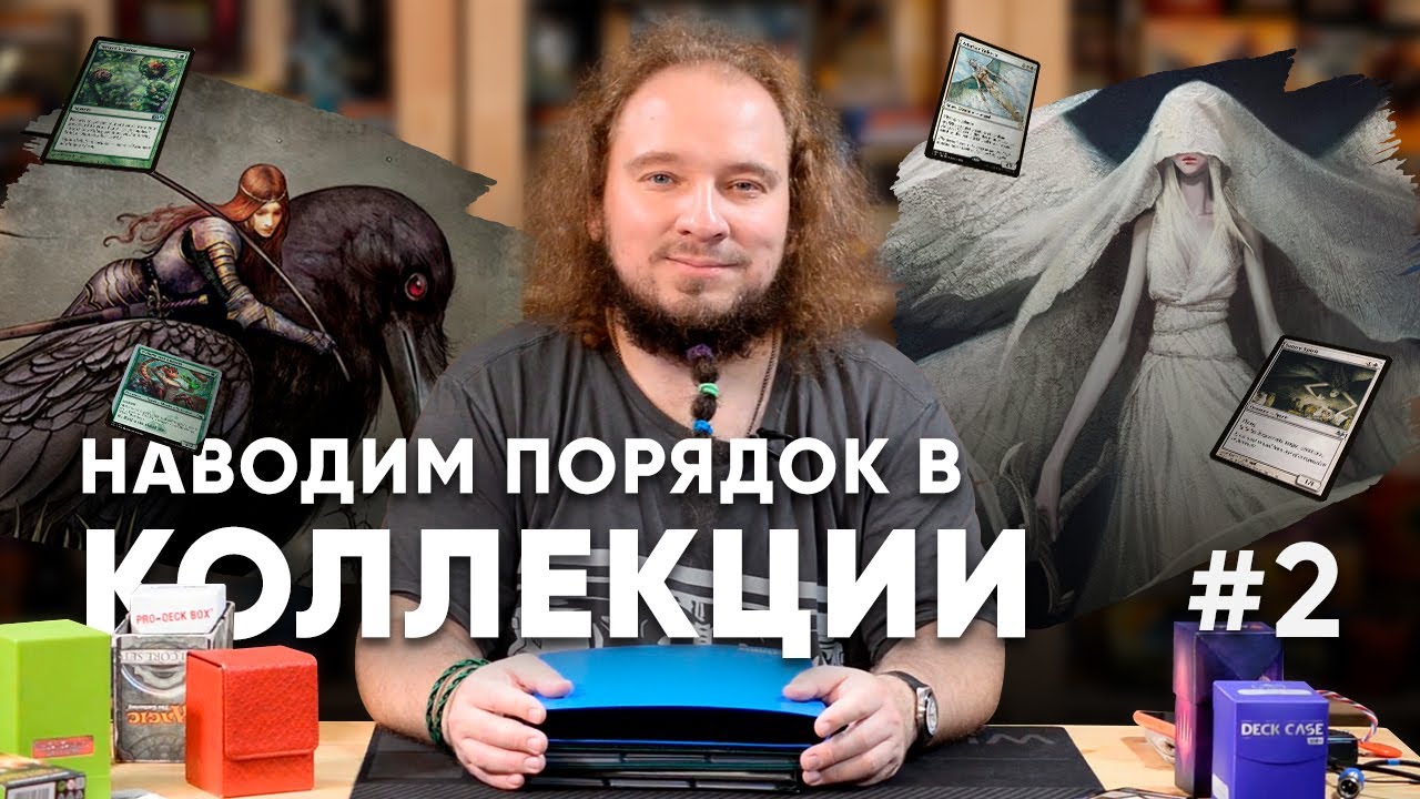 МТГ коллекции Сергея Ламзина - Второй альбом Magic: The Gathering WinCondition collection