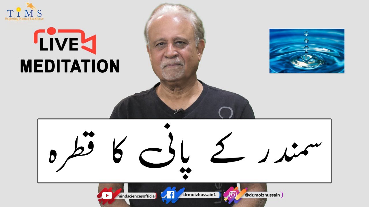 Meditation-Samandar Ke Pani Ka Katra | Dr.Moiz Hussain |Live| #drmoizhussain, #maditation, #live,
