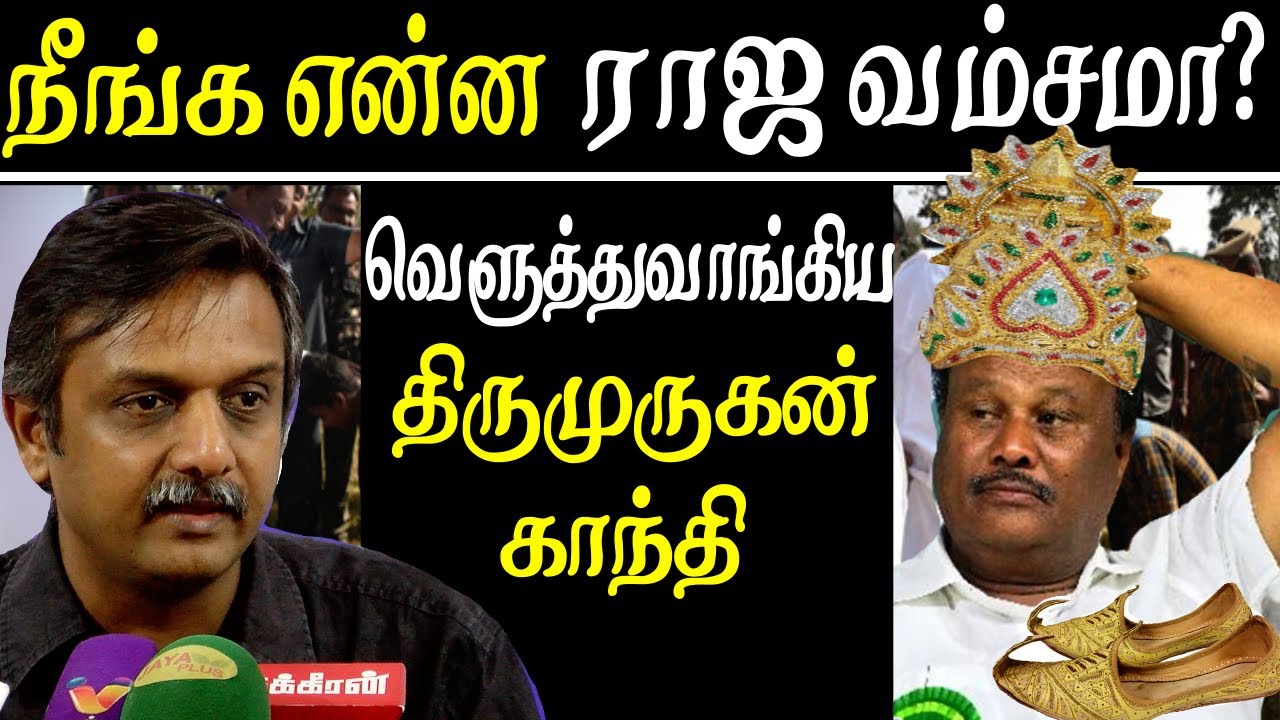 dindigul srinivasan  asks boy to remove slippers thirumurugan gandhi furious on dindigul srinivasan