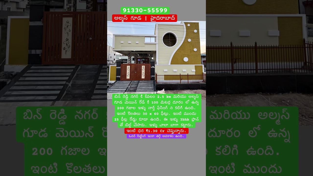 బిన్ రెడ్డి నగర్ నుండి కేవలం 2.5 km దూరం లోనే ఈ ఇళ్ళు ఉంది | 200 గజాలు | 30 x 60 #houseforsale