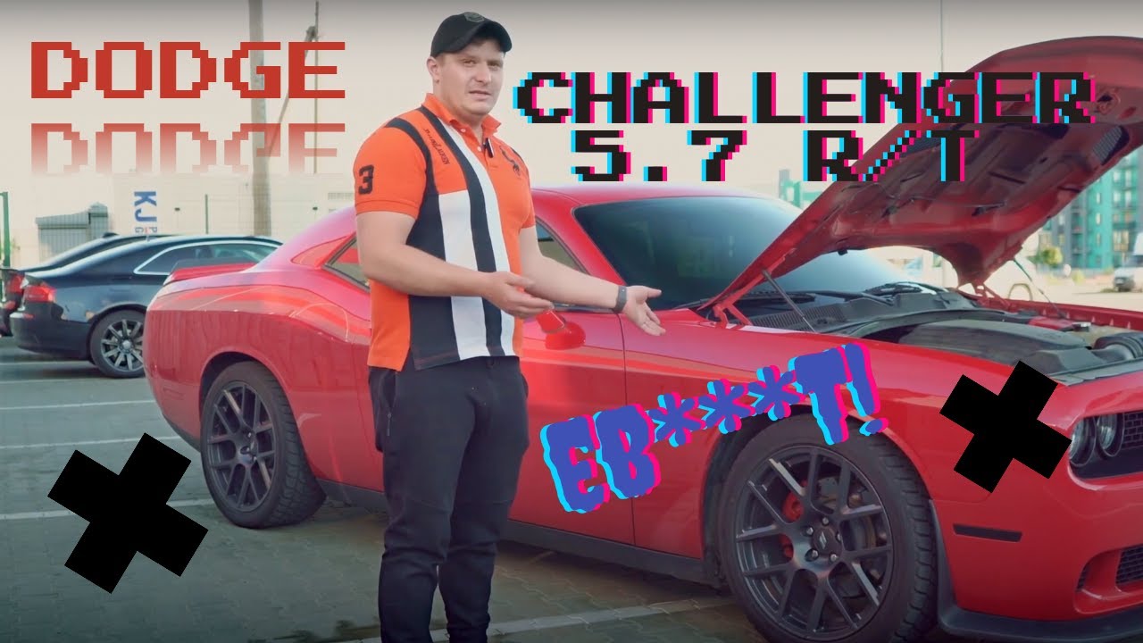 ПОНТОРЕЗКА DODGE CHALLENGER 5.7 hemi R/T обзор тест драйв | Додж Челенжер 5.7 р/т