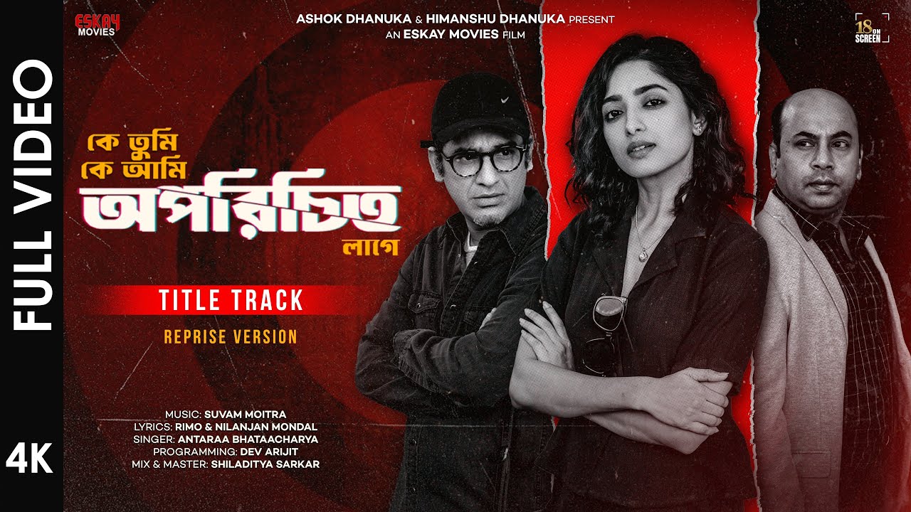 Oporichito (অপরিচিত) Title Track (Reprise) | Suvam M| Antaraa B| Ritwick|Anirban|Ishaa| Eskay Movies
