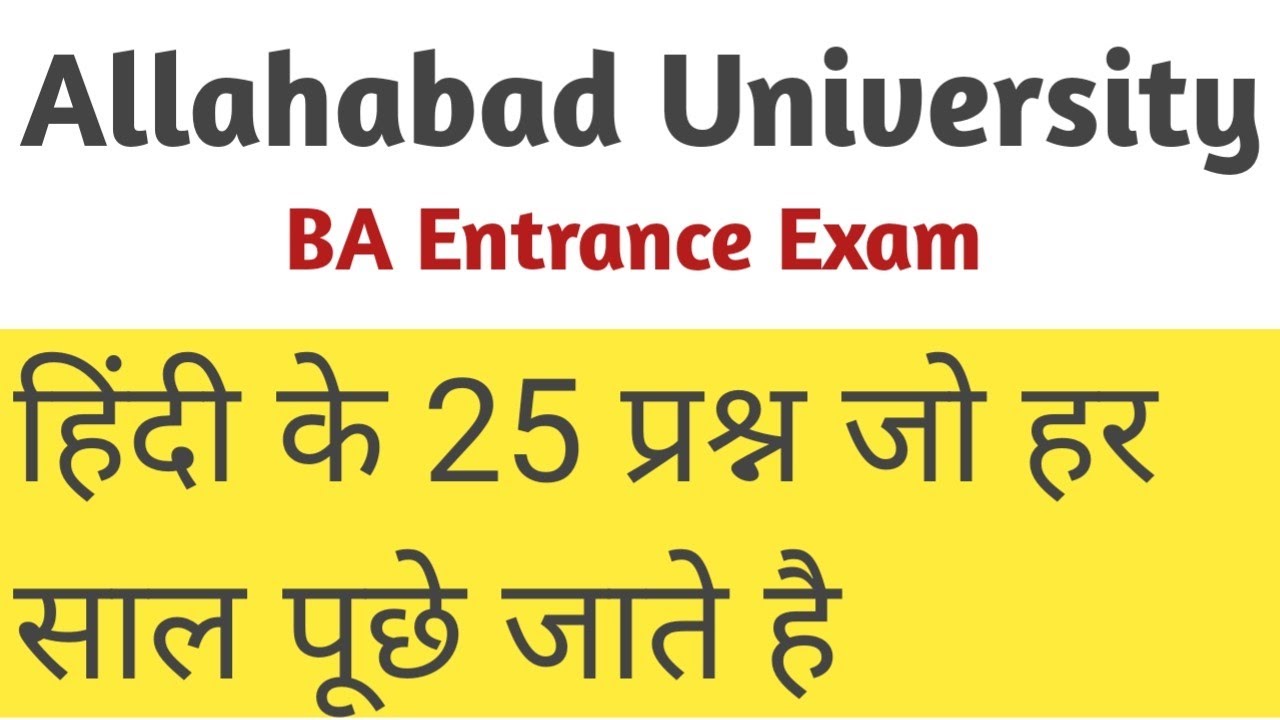 BA Solved Paper [2021-22] || Allahabad University Entrance Exam
