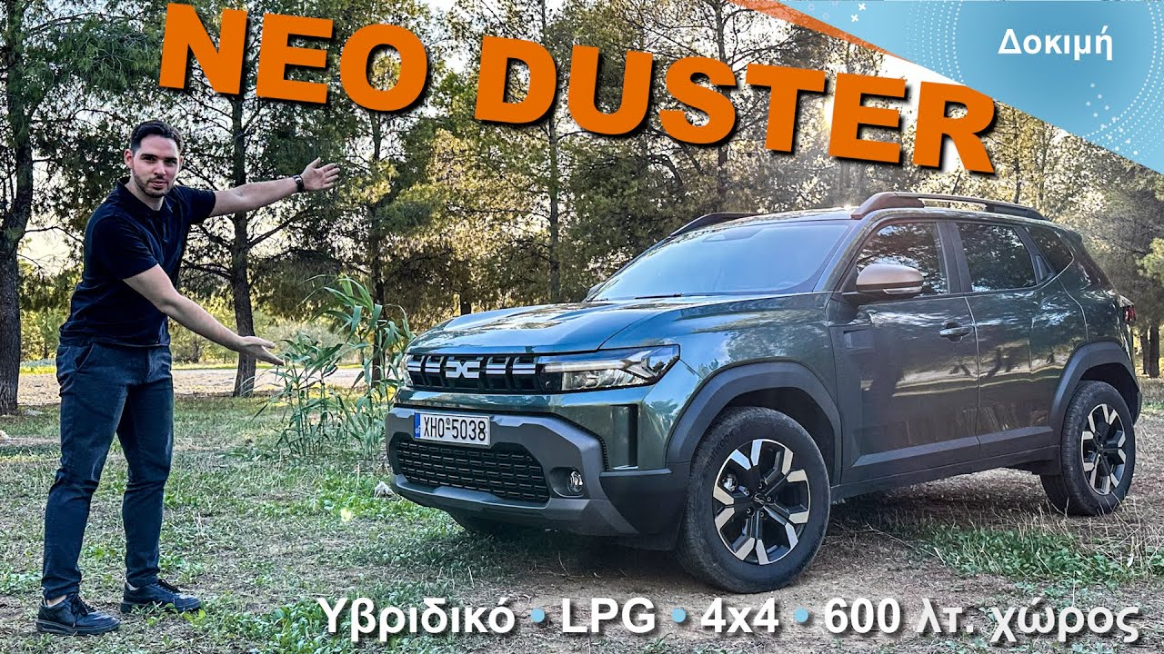 Δοκιμή: ΝΕΟ Dacia Duster 2025 - Μεγάλη αναβάθμιση & τεράστιοι χώροι, παραμένει VFM;