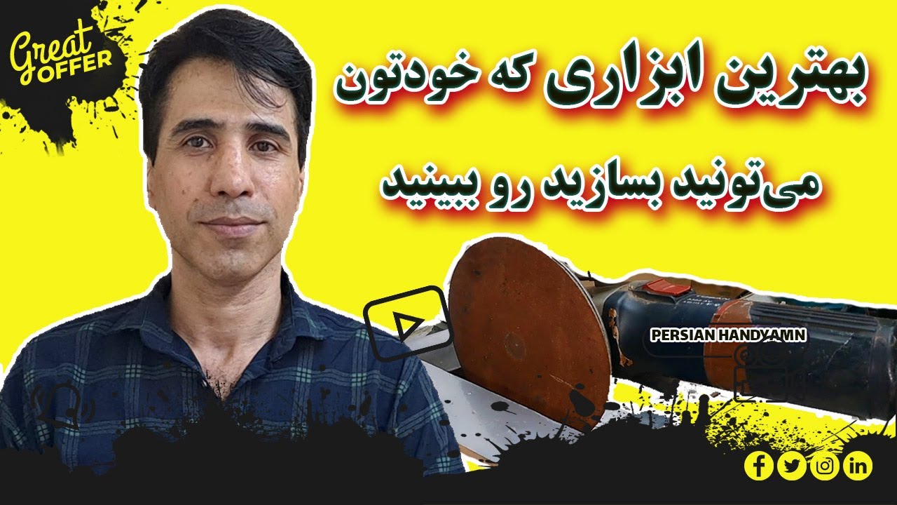 بهترین ابزار کاربردی برای مینی فرز کدام است ؟ بسازید