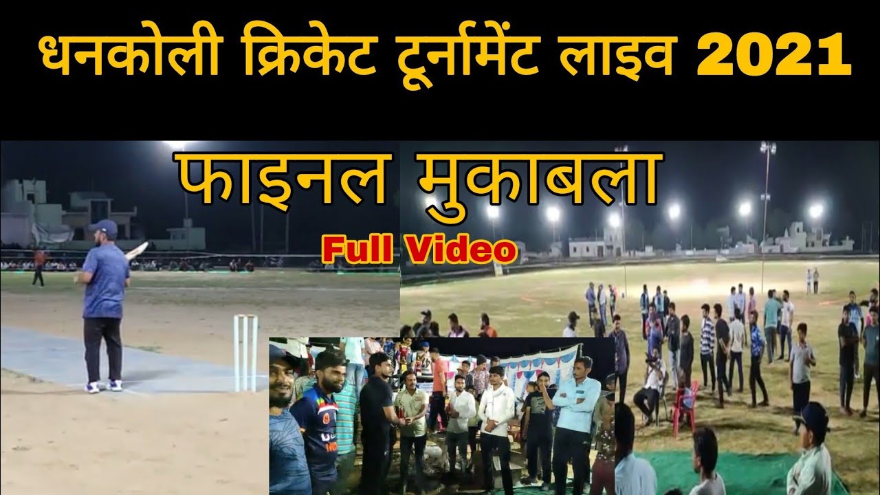 LIVE Dhankoli Night Tournament Final Match NAWALGARH v/s SK PETROL DHANKOLI DPL 4 2021 