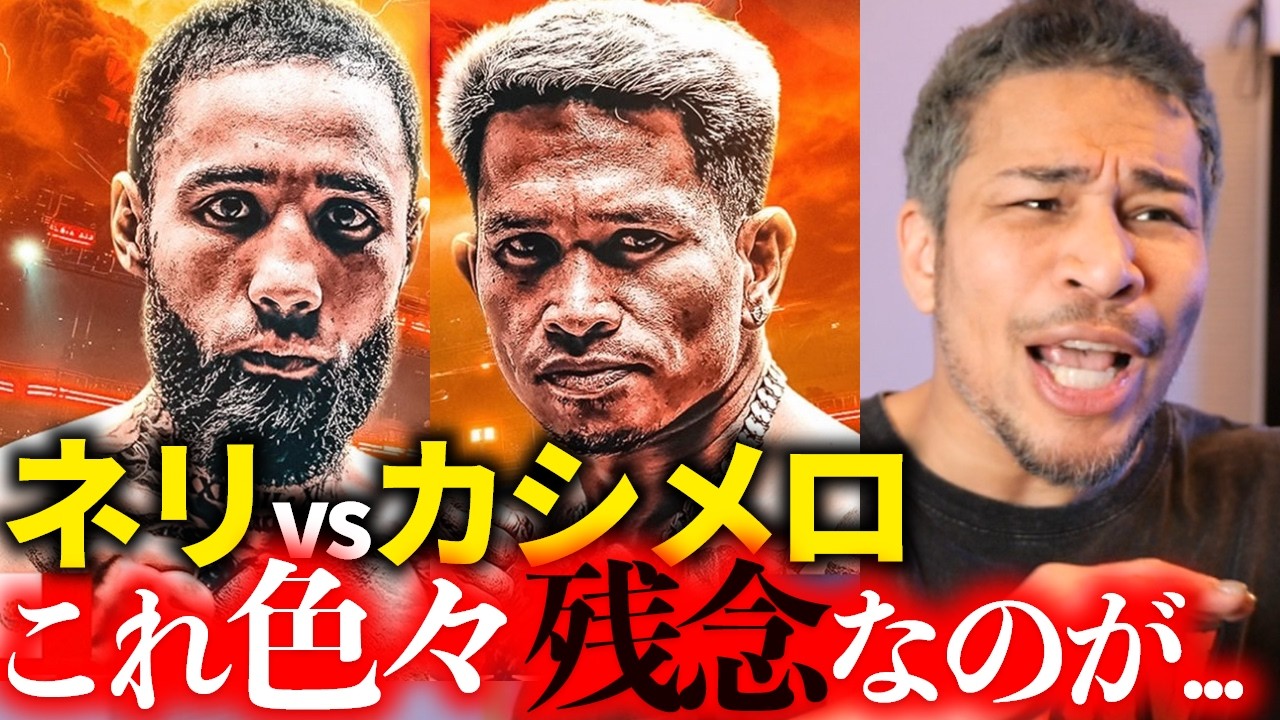 体重超過・ドーピング...ついに決まった悪童対決への本音。カシメロ vs ネリ＆亀田京之介の次戦