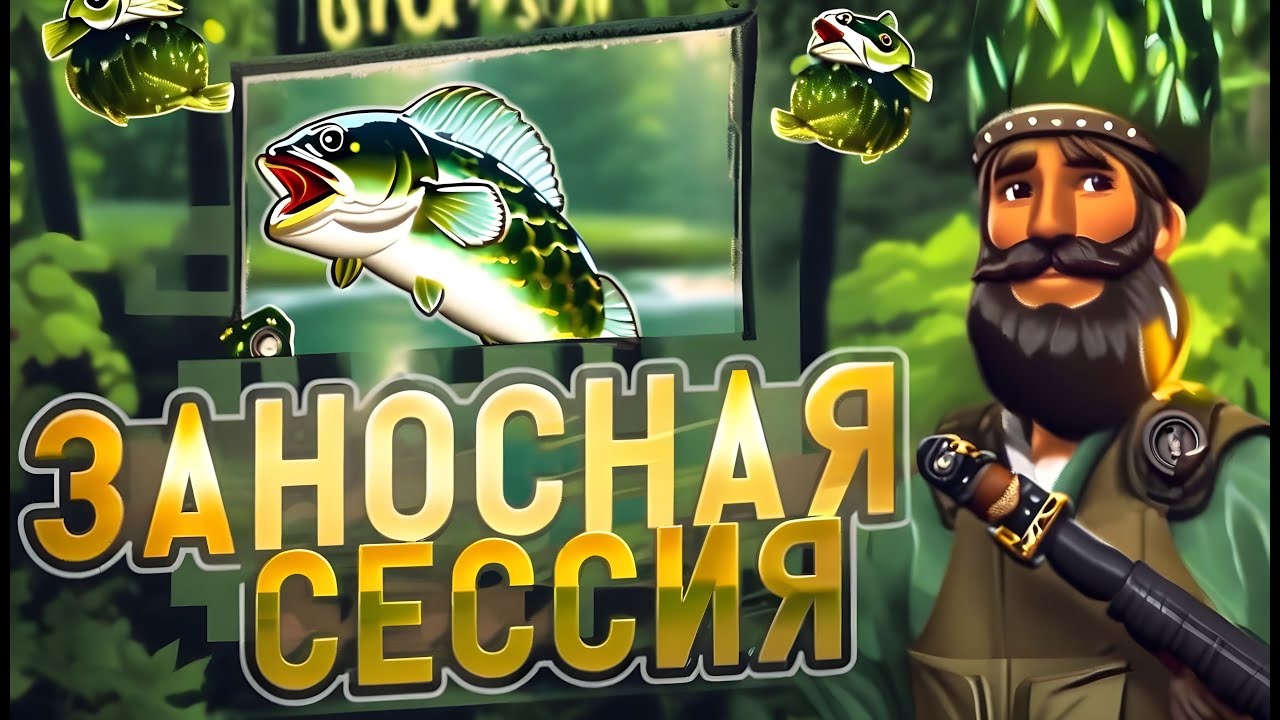 ONLY MAX BET! 2.000.000Р БОНУСЫ! BIG WIN В BIG BASS SECRET OF THE GOLDEN LAKE / ЗАНОСЫ НЕДЕЛИ