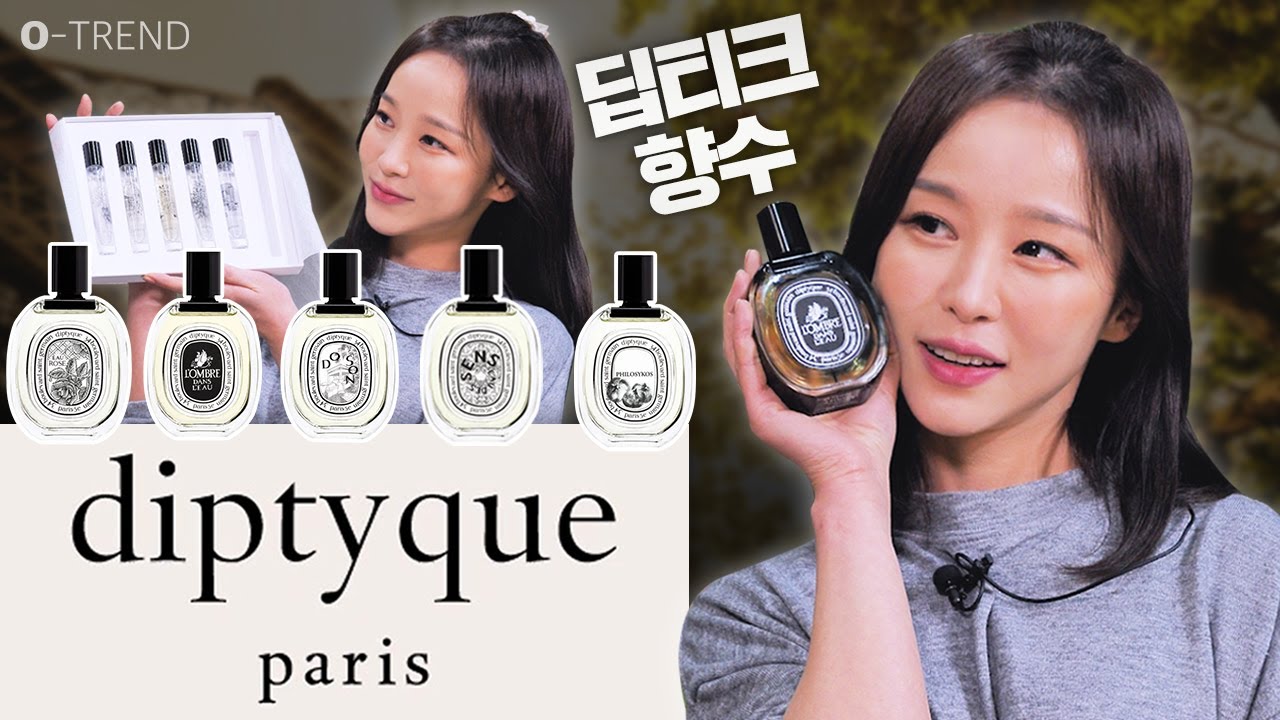 🌹딥티크 향수 5종 리뷰 ! BEST 3 향수 추천까지?! (feat. 향수 선물)