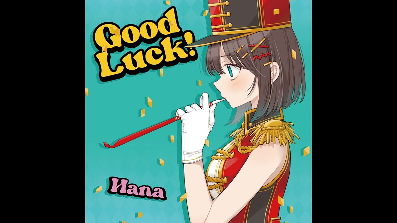 はな - unchained love