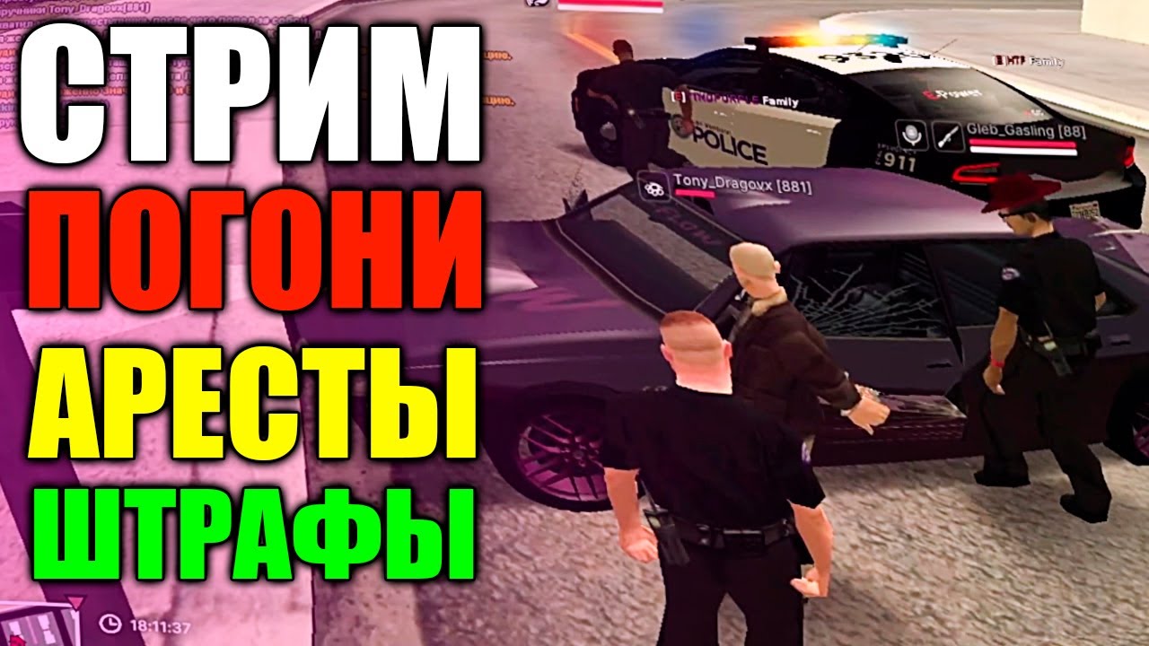КИБЕРСПОРТИВНЫЕ ПОГОНИ СТРИМ в GTA SAMP на EVOLVE RP! ПОЛИЦИЯ, ПАТРУЛИ, АРЕСТЫ!