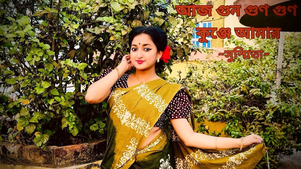 Aaj Gun Gun Gun Kunje Amar Dance Cover By Shusmita Sikder |Asha Bhosle | Rajkumari | Old song