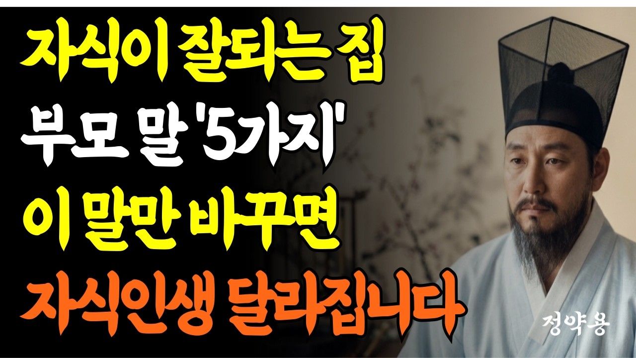 자식이 잘된집 부모들은 매일 이 말부터 합니다/자식에게 이 말만 바꿨더니 관계가 달라졌습니다/자식에게 이 말만 바꿨더니 관계가 달라졌습니다/부모가 꼭 알아야 할 말습관