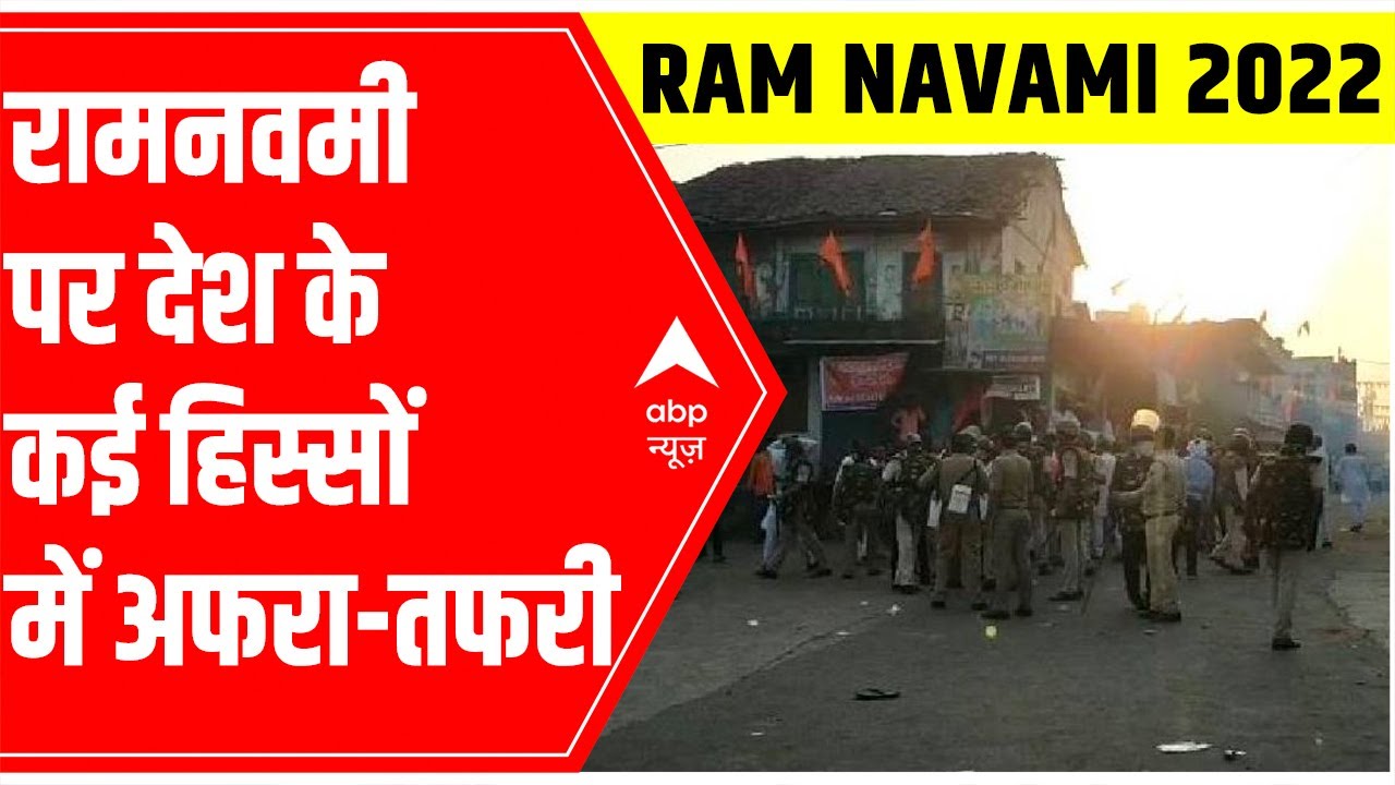 Ram Navami 2022: Visuals of chaos from different parts of the country