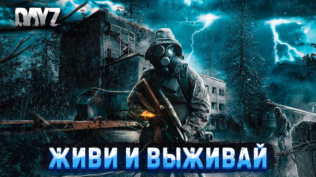 DAYZ 1.23 | ЖИВИ И ВЫЖИВАЙ PVE | ФАРМ, ЛУТ, НОВЫЙ ПАТЧ СМОТРИМ #8