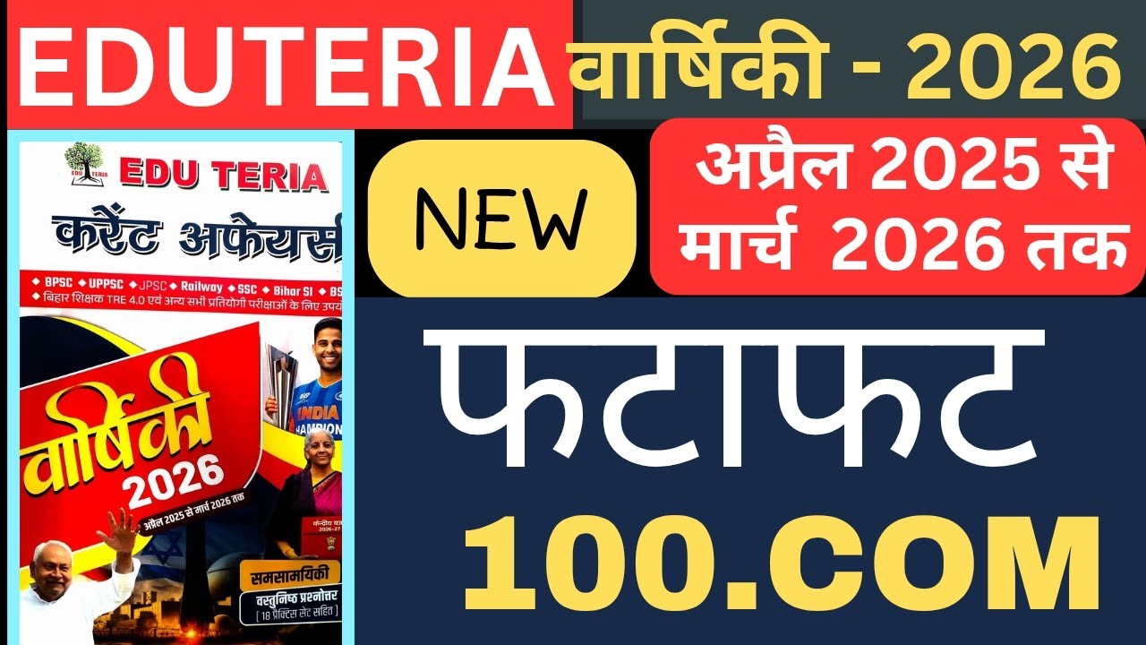 Eduteria Current Affairs April 2026| Eduteria Current Affairs Varsikaank 2026| Eduteria CA 2026