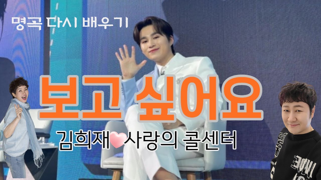 👉명곡 역주행! 보고 싶어요 / 이명주, 김희재 (악보포함)