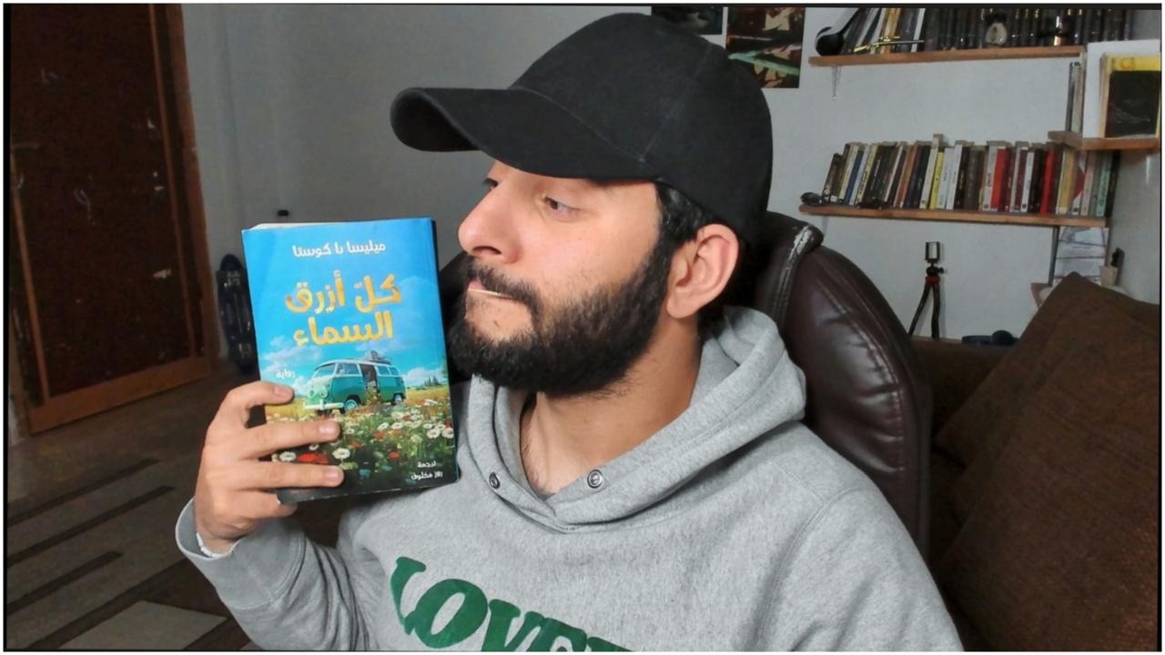 شرح الكتب | كل ازرق السماء ☔ #1