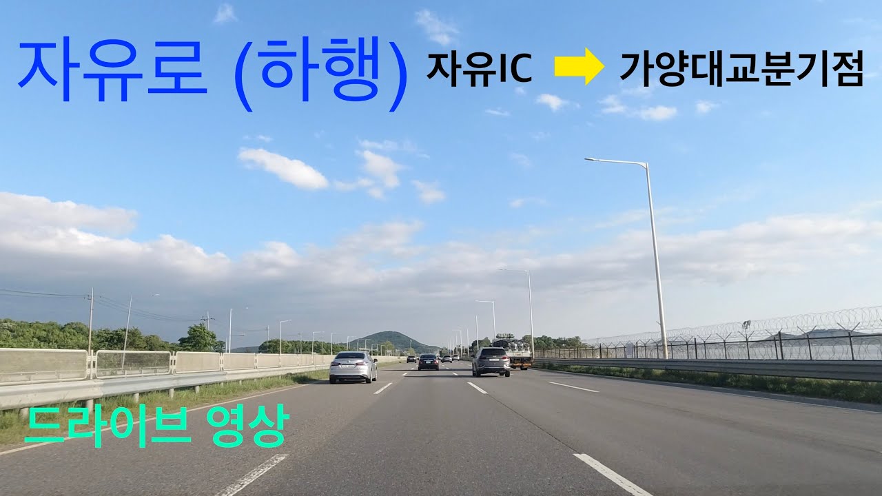 자유로(하행) 전 구간 주행영상 Paju Jayu-ro(Southbound) drive