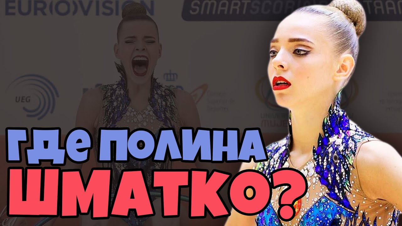 ЧТО С ПОЛИНОЙ ШМАТКО? КАК ГИМНАСТКИ ЖИВУТ НА КАРАНТИНЕ? ЧТО ПРОИСХОДИТ В ГИМНАСТИКЕ НА КАРАНТИНЕ?