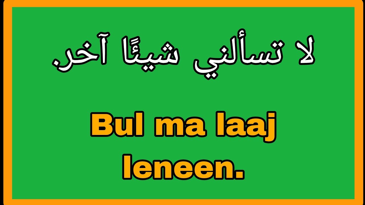 jàng araab si Wolof🇸🇳 الجمل الأكثر استعمالا 🇸🇦باللغة العربية يوميا