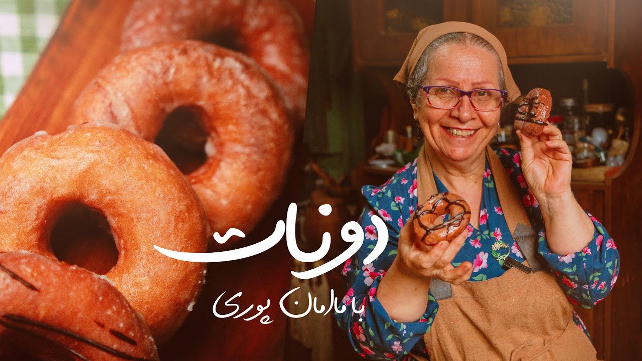 Perfect HomeMade Donuts Recipe / طرز تهیه دونات خانگی