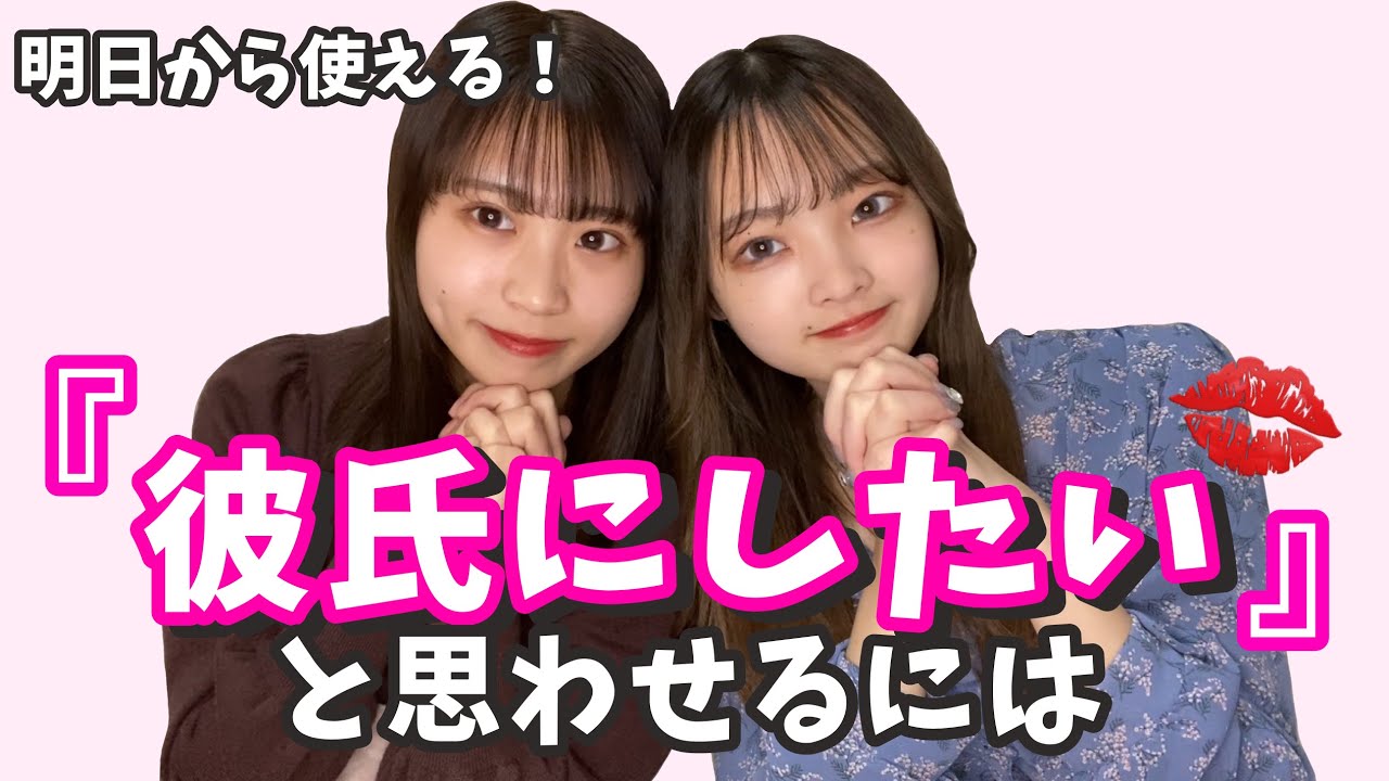 【衝撃】女子が付き合いたいと思う瞬間