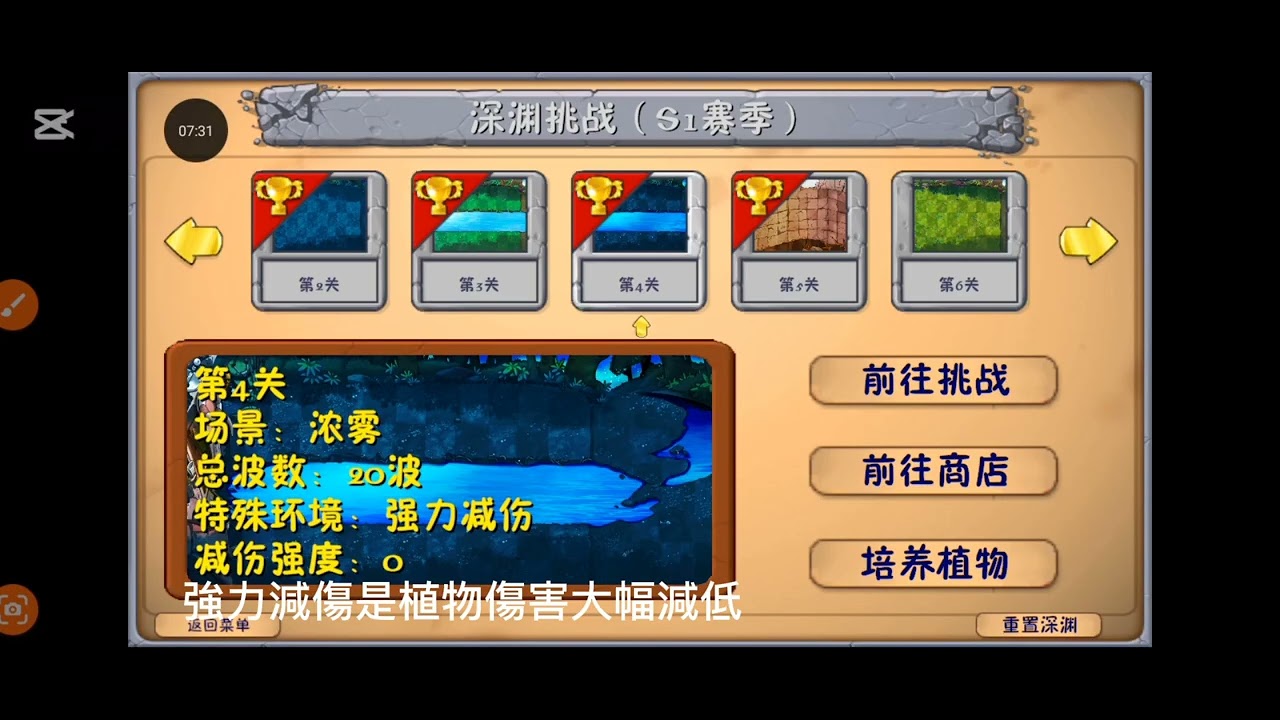 植物大戰殭屍融合版深淵模式一至五關