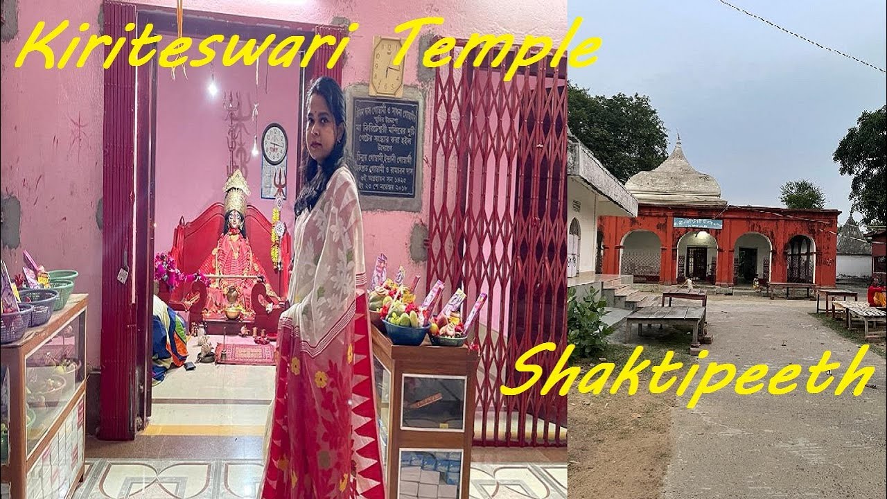 Kiriteswari Temple Murshidabad। মুর্শিদাবাদের কিরীটেশ্বরী মন্দির । Tourist Destination - Shaktipeeth