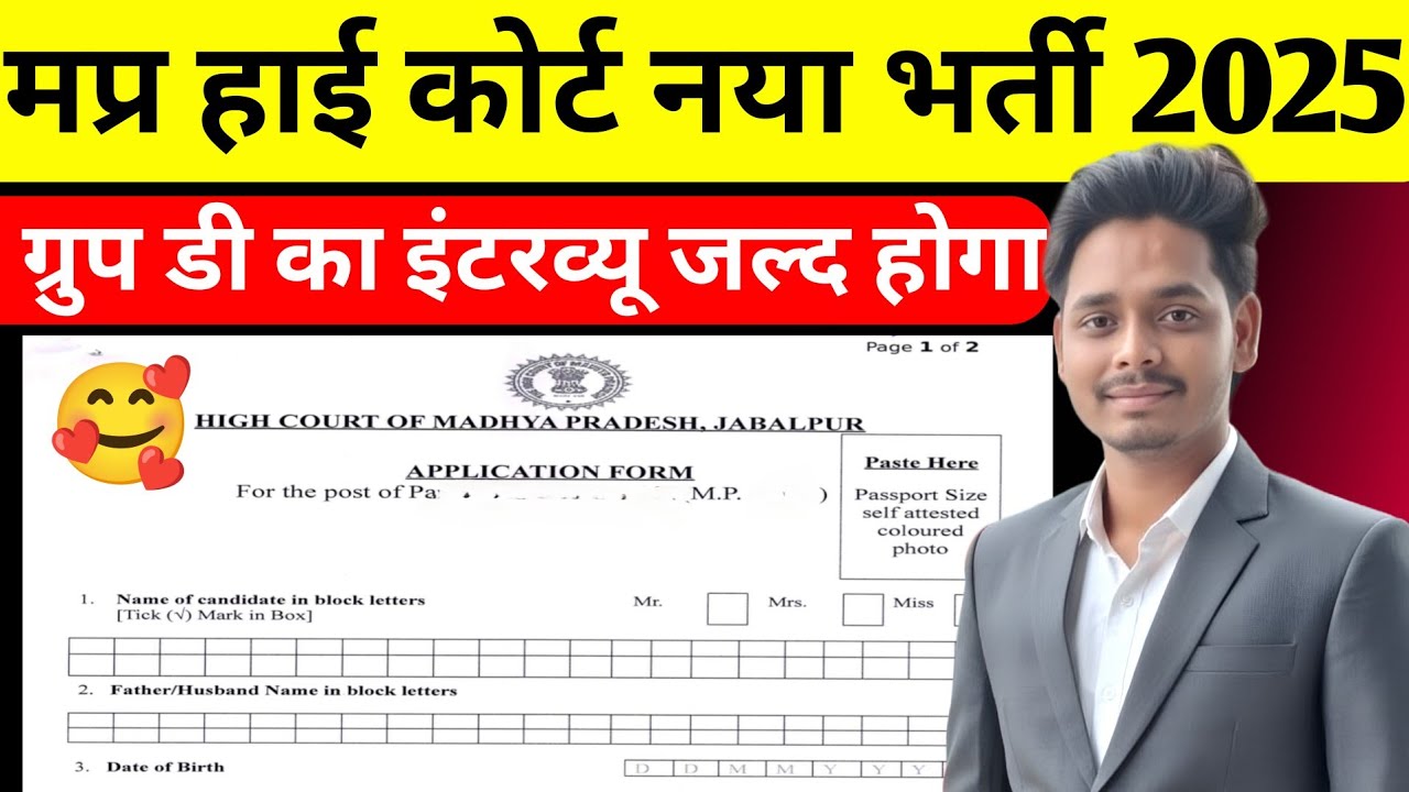 MP High Court Interview New Update 🤩 MP High Court New Recruitment 2025 - mp district court gwalior