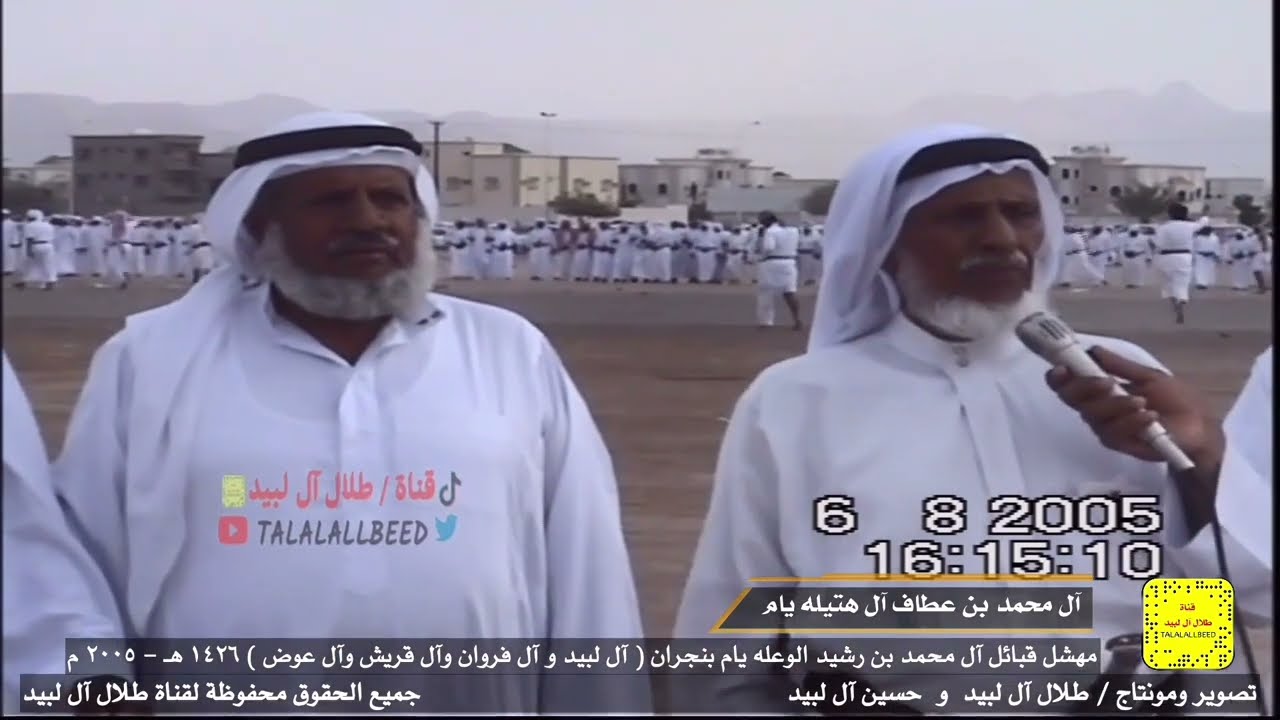 إقبالة آل محمد بن عطاف آل هتيله يام في مهشل قبائل آل محمد بن رشيد الوعله يام بنجران ٢٠٠٥ م - ١٤٢٦ هـ