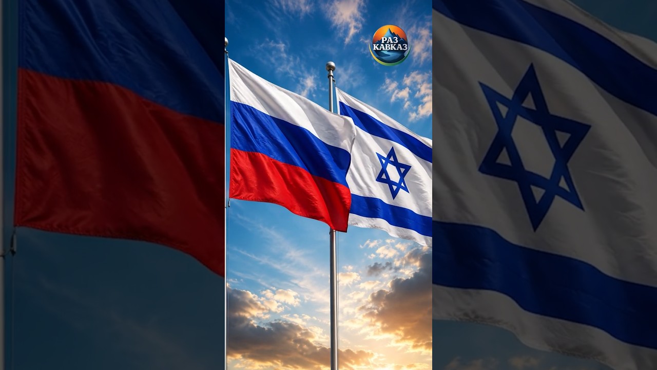 Россия и Израиль: о чем не говорят?
