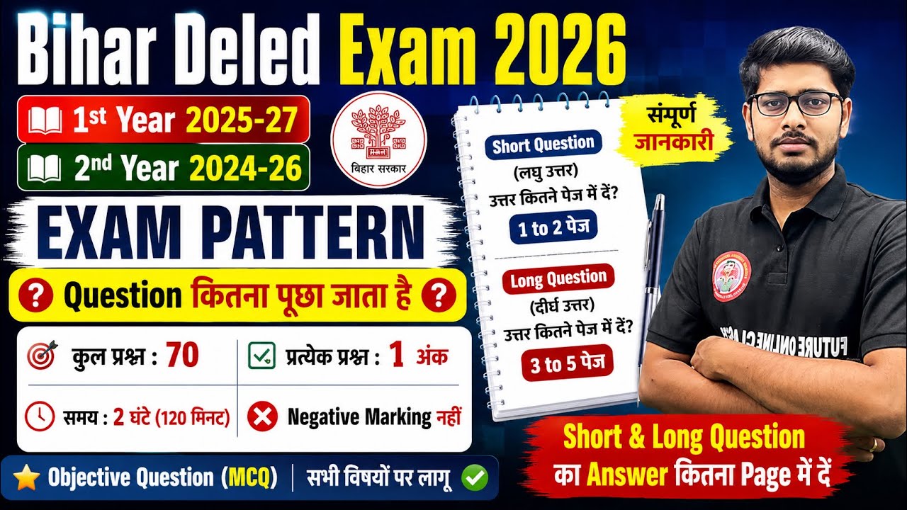 Bihar DElEd 1st Year (2025-27) & 2nd Year (2024-26) | Question Pattern + Short & Long Answer Guide