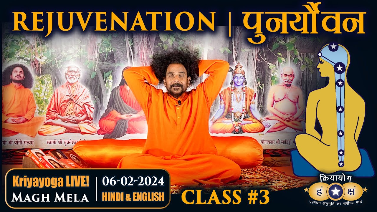 Kriyayoga LIVE! पुनर्यौवन का विज्ञान | REJUVENATION | HIN + ENG | 06-02-2024 3PM | MM03