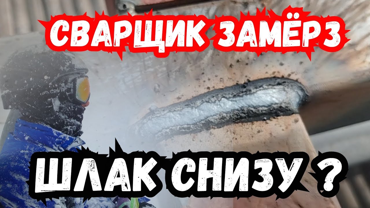 2,3,4,8... проходов порошковой проволокой