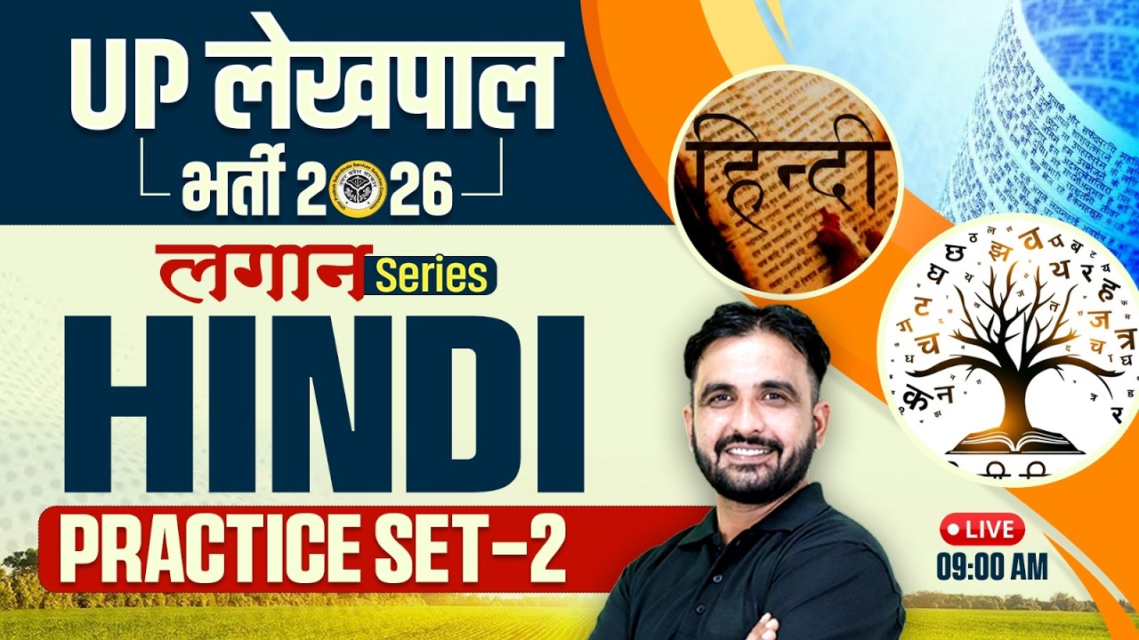 UP Lekhpal 2026 Hindi Class | Hindi Practice Set- 02 | Important MCQs for Lekhpal Exam | Deepak Sir