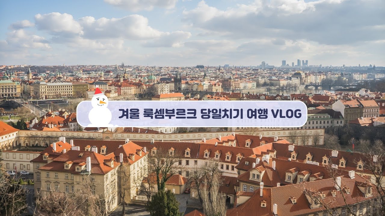 룩셈부르크 VLOGㅣ평화로운 도시 Luxemburg 여행 일지