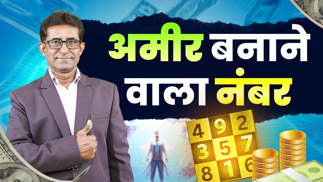 Rich Person | Amir Banane wale Number  | Numerology | #kisorsingh