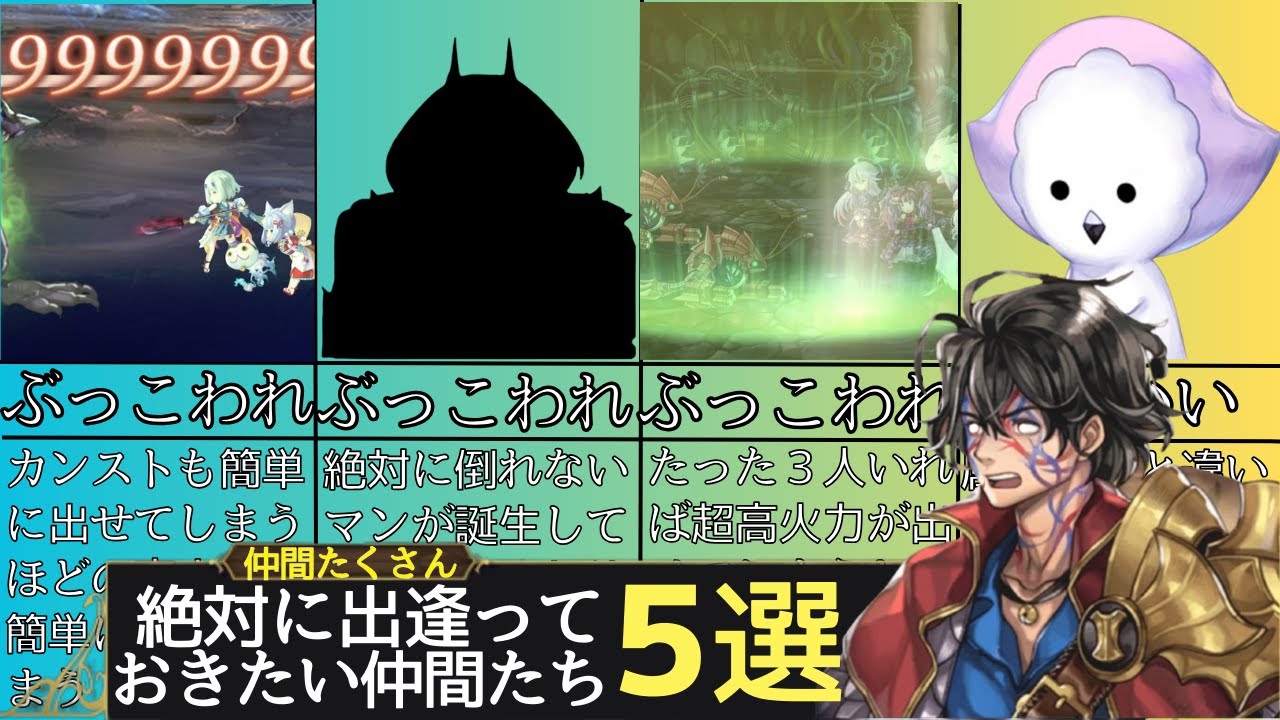 【アナザーエデン】絶対に出逢うべき最強キャラ５選｜性能とおすすめ理由を解説