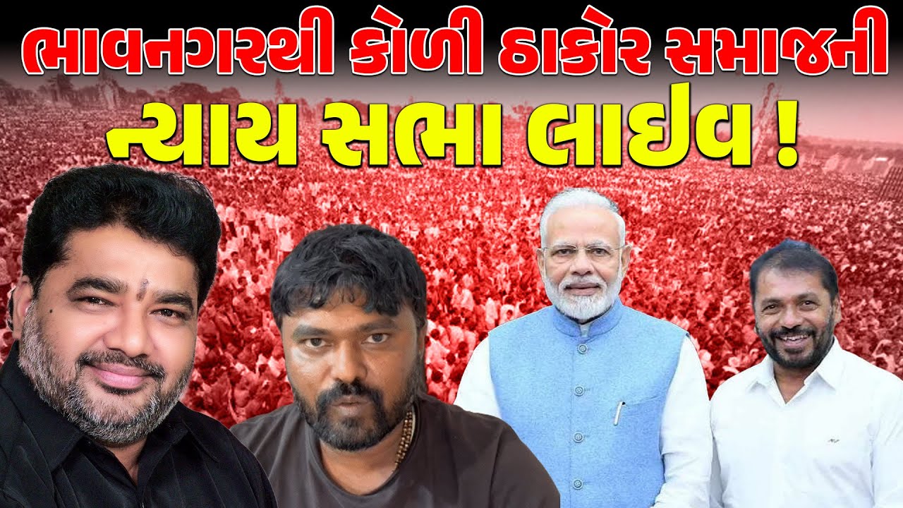 LIVE: જે સમાજનું નહિ એ કોઈનું નહિ | KOLISAMAJ | THAKORSAMAJ | HIRABHAI SOLANKI | BAGDANA NEWSPORTER
