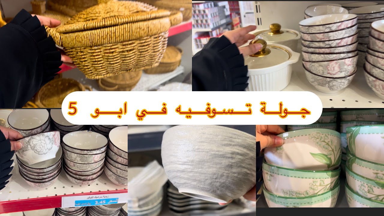 جولة تسوقيه في عالم التوفير  يلاه نجهز لرمضان 🌙مع بعض😍😍2025🛍️