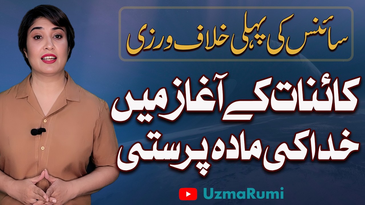 How Matter Survived the Big Bang | Creation of the Universe | Uzma Roomi