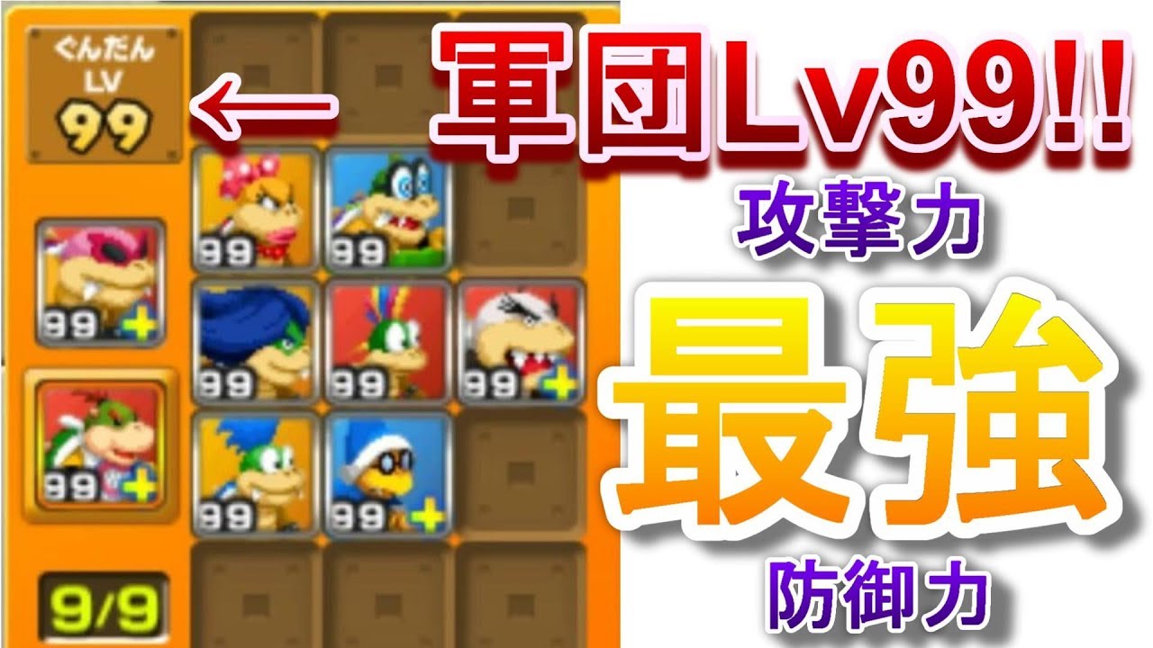 クッパJr.軍団RPG #22『軍団Lv99!! 最強の軍団!!』