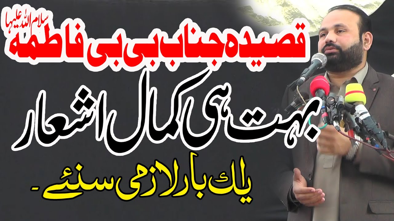 Qasida Bibi Fatima Sa Zakir Yasir Ghaffar kosar