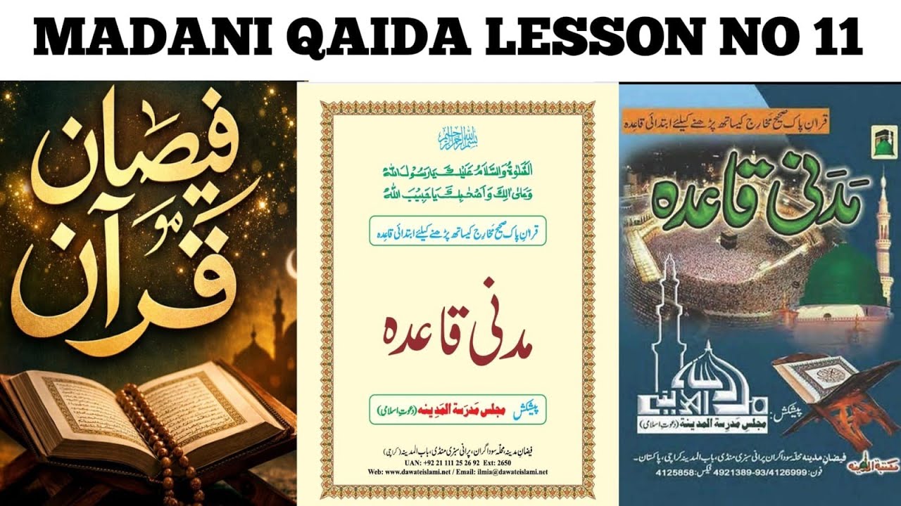 Learn Madani qaida lesson Number 11 By Qari Faheem Raza Attari / Urdu / Hindi /